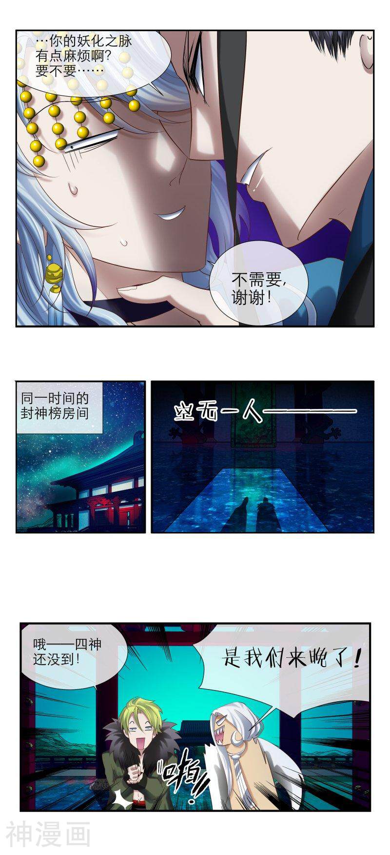 仙世录韩漫全集-第9章5话 灵小星的美1无删减无遮挡章节图片 
